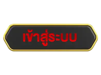 DEVA555 เข้าสู่ระบบ