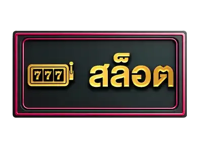 สล็อตDEVA555